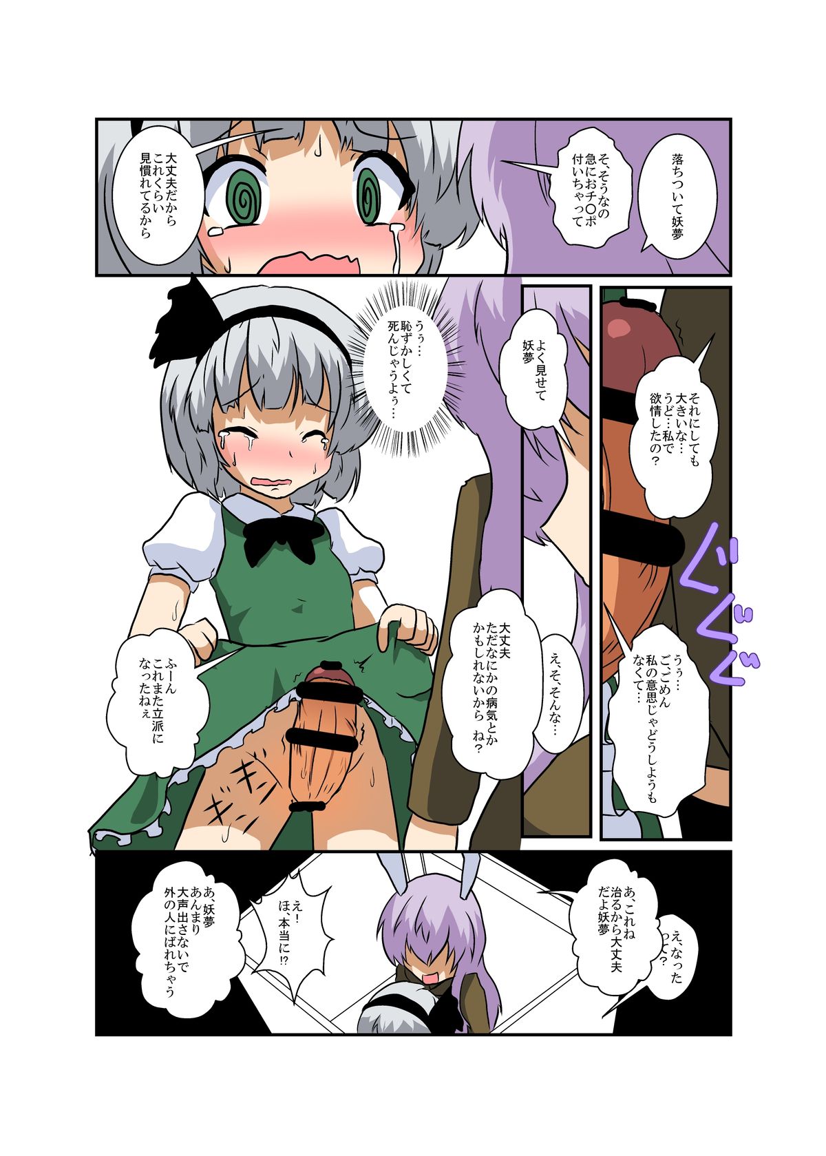 Touhou TS monogatari ~ udo x myon-hen ~ page 12 full