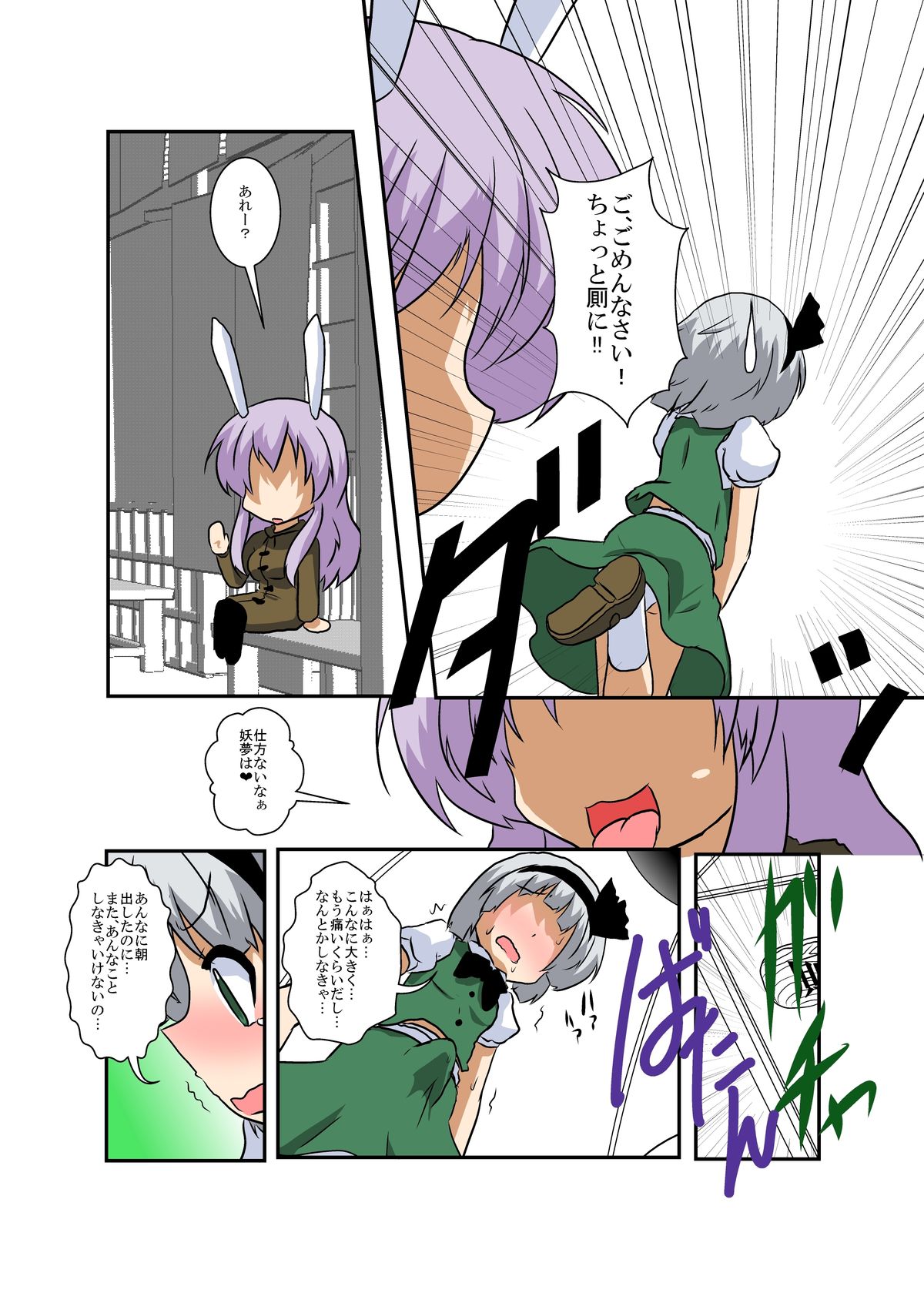 Touhou TS monogatari ~ udo x myon-hen ~ page 7 full