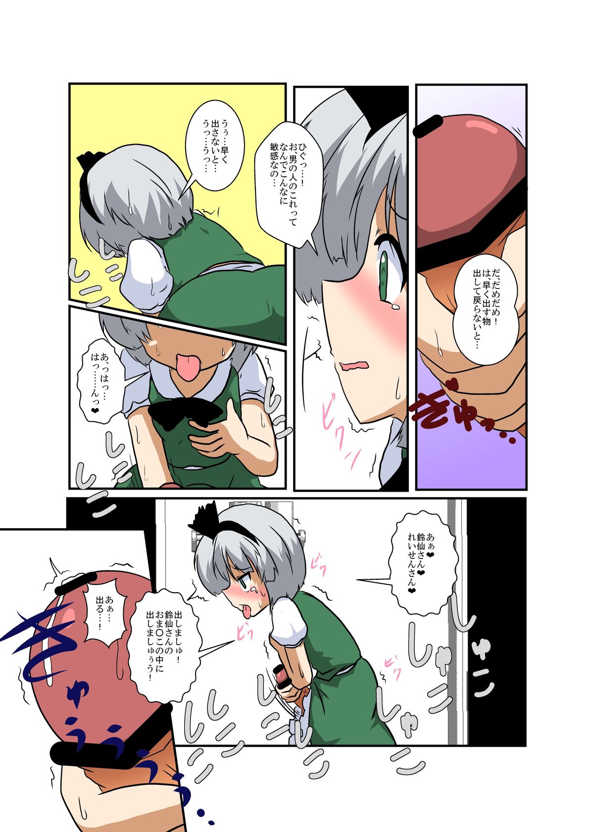 Touhou TS monogatari ~ udo x myon-hen ~ page 9 full