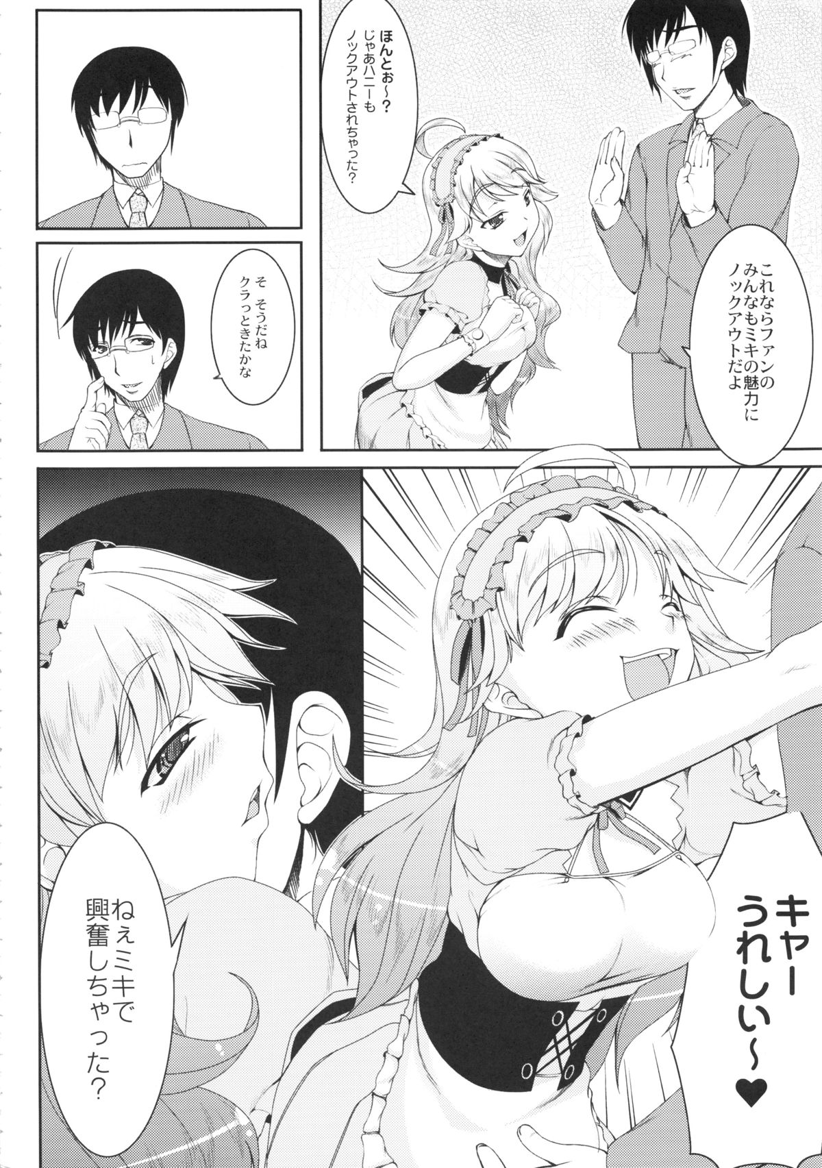 kaleidoscope ～kirintei imas complete Best～ page 11 full