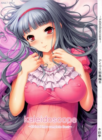 (C80) [Kirintei (Kirin Kakeru, Kouri)] kaleidoscope ～kirintei imas complete Best～ (THE iDOLM@STER) cover