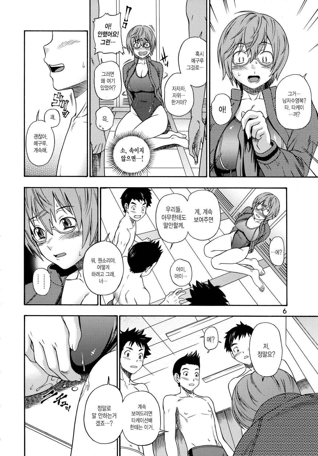 Oppai Limited page 5 full