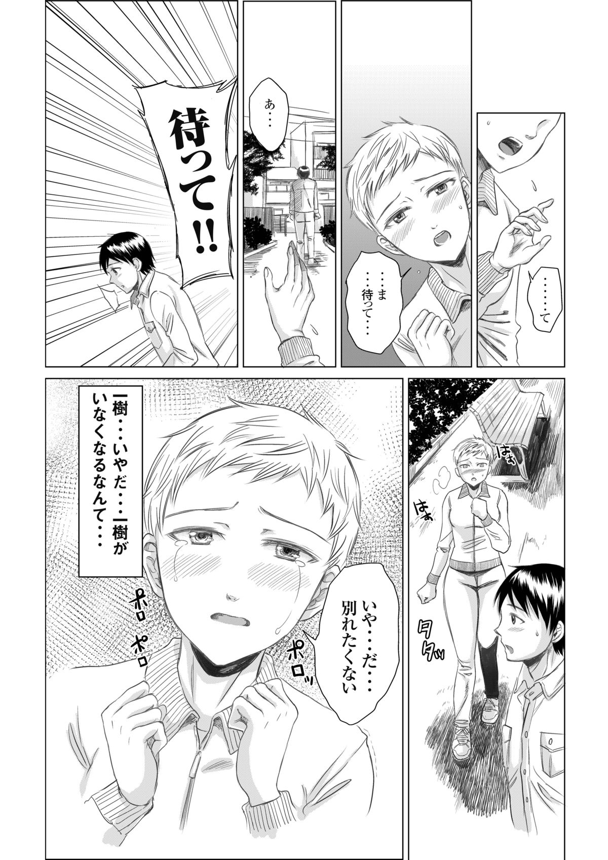 Athlete Toujou Haya Kare no Ai ni Kizuita Watashi wa Kizuitara Coach no Iinari datta...yo page 11 full