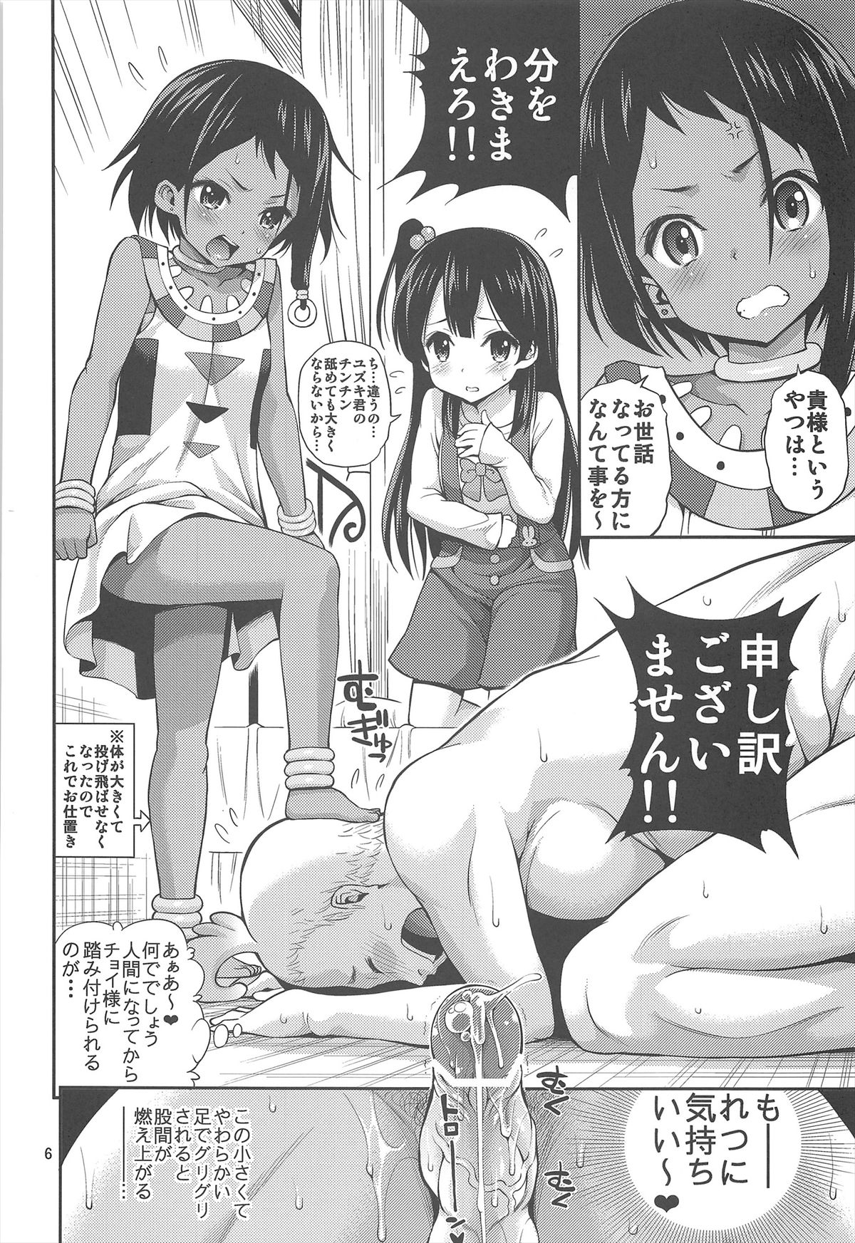 Chibikko Market page 6 full
