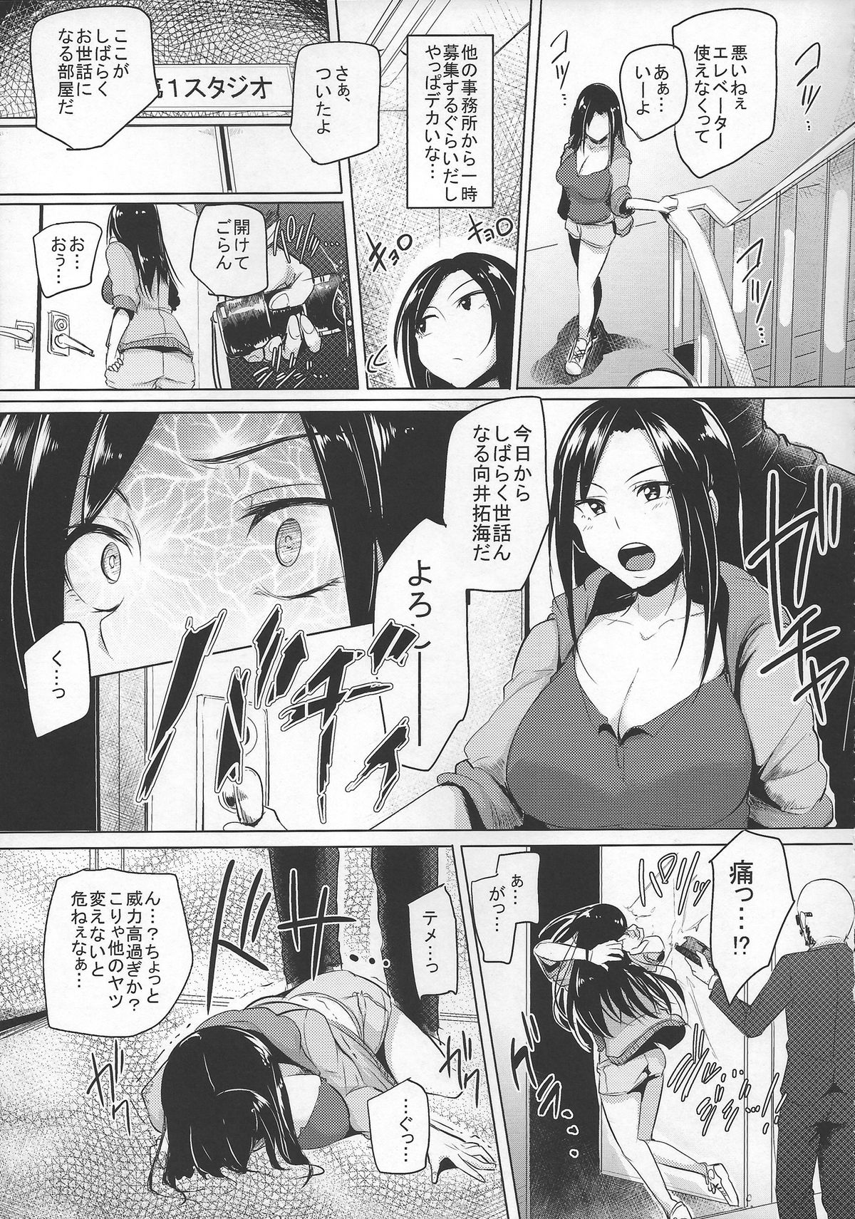 Shinai Max Mattanashi! page 6 full