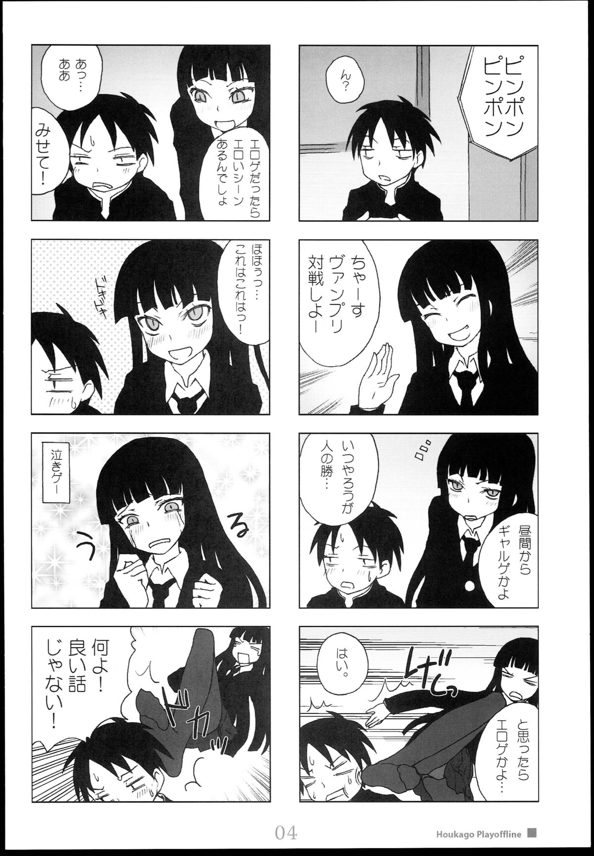Houkago Play Offline page 4 full