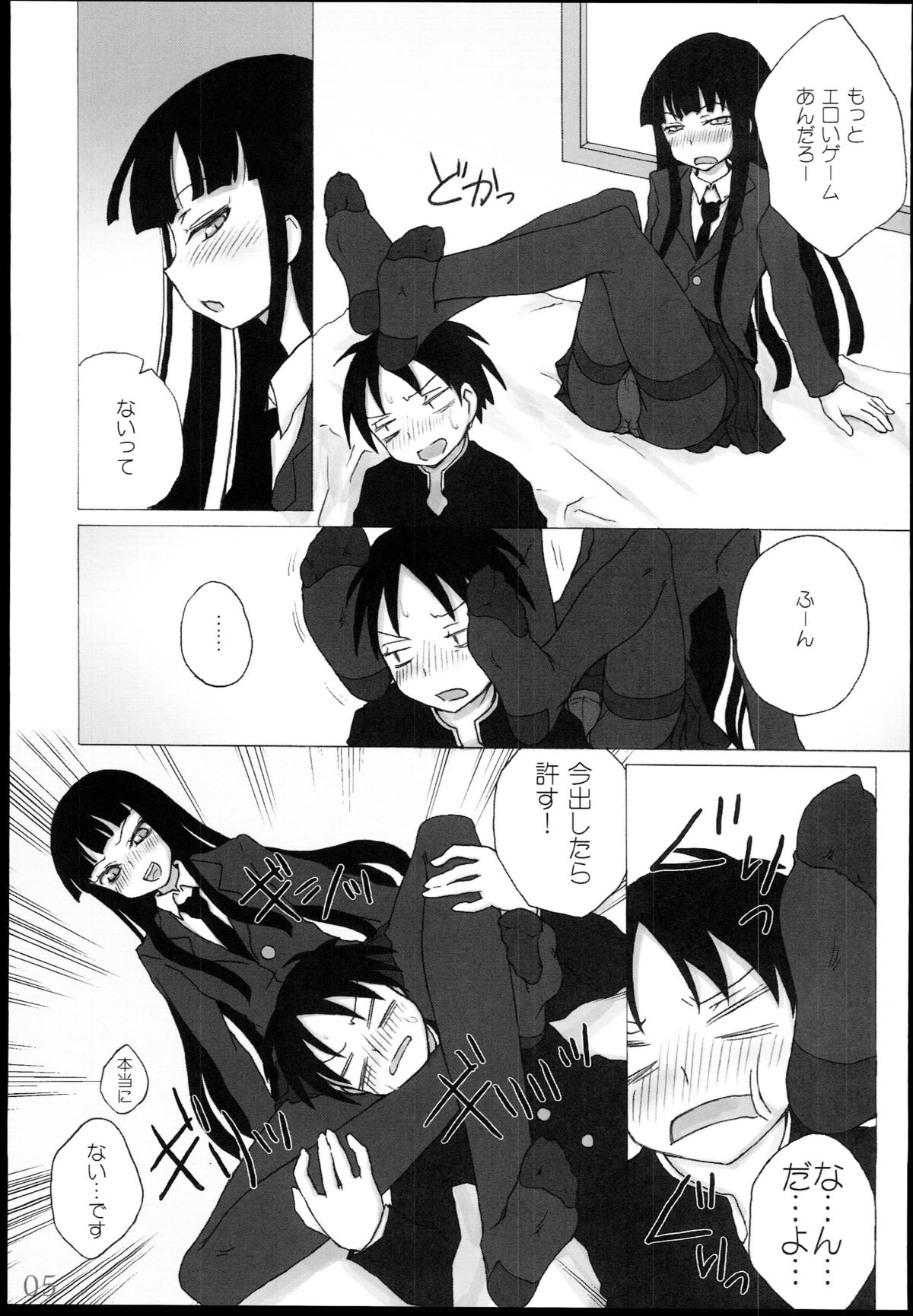 Houkago Play Offline page 5 full