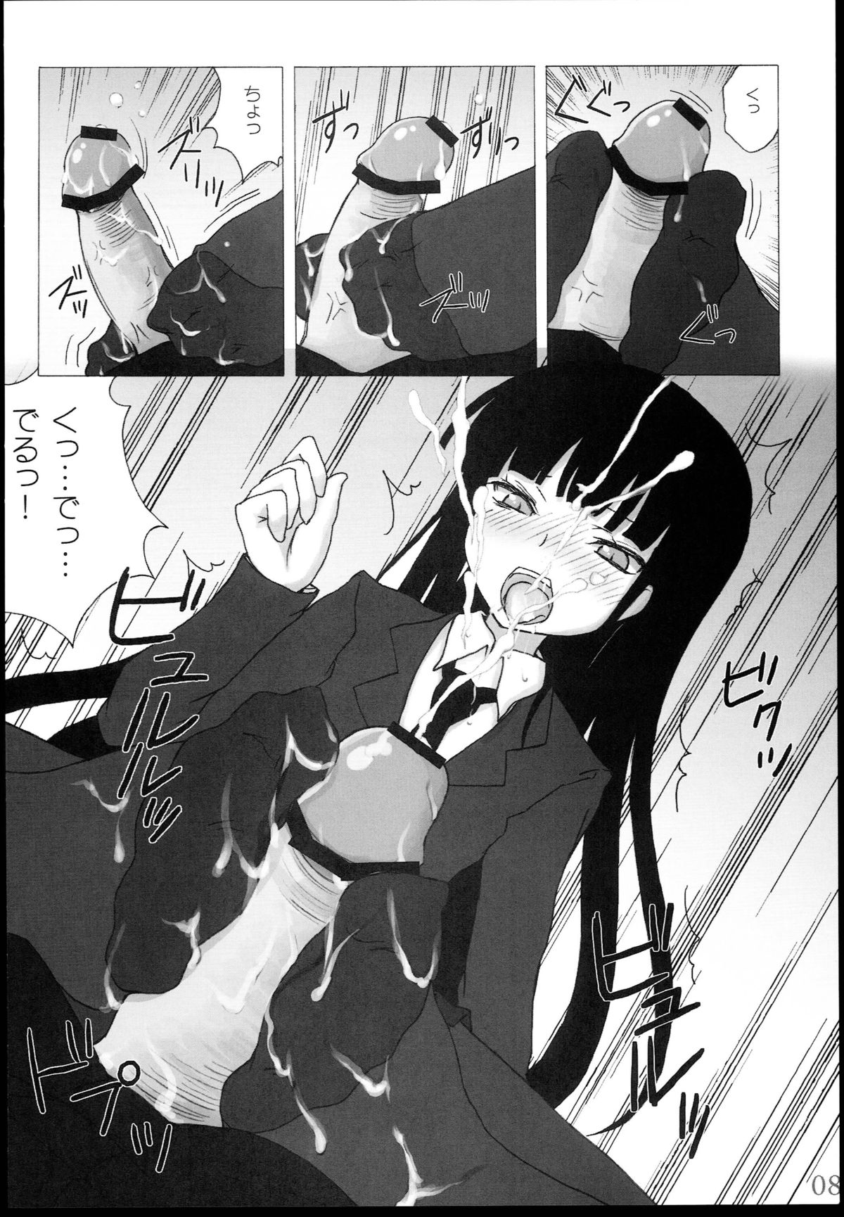 Houkago Play Offline page 8 full