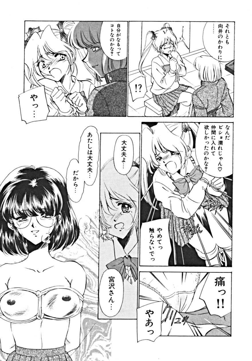 Haitoku no Rondo Vol. 1 page 11 full