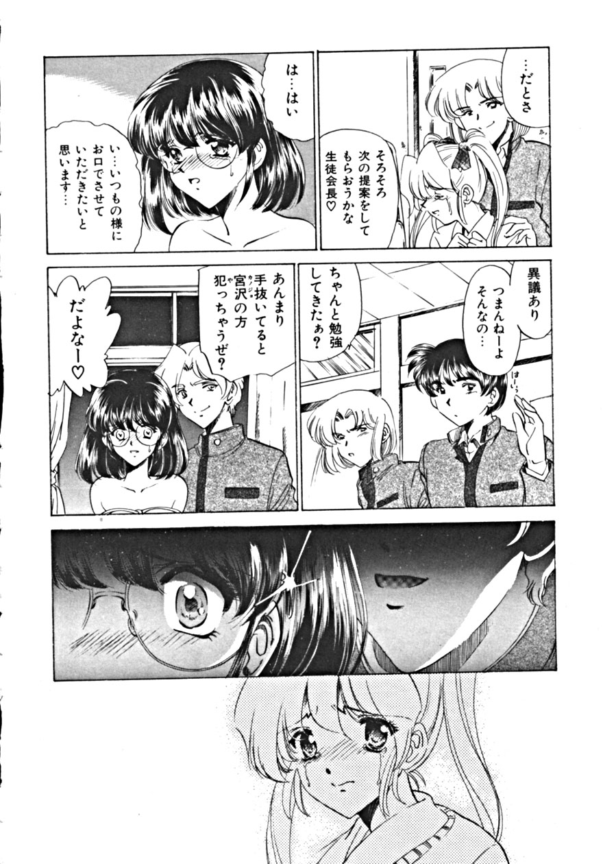 Haitoku no Rondo Vol. 1 page 12 full