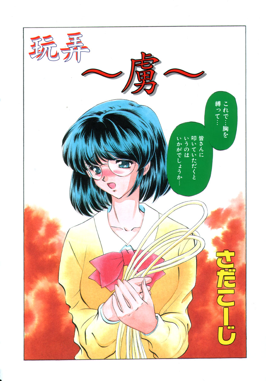 Haitoku no Rondo Vol. 1 page 8 full