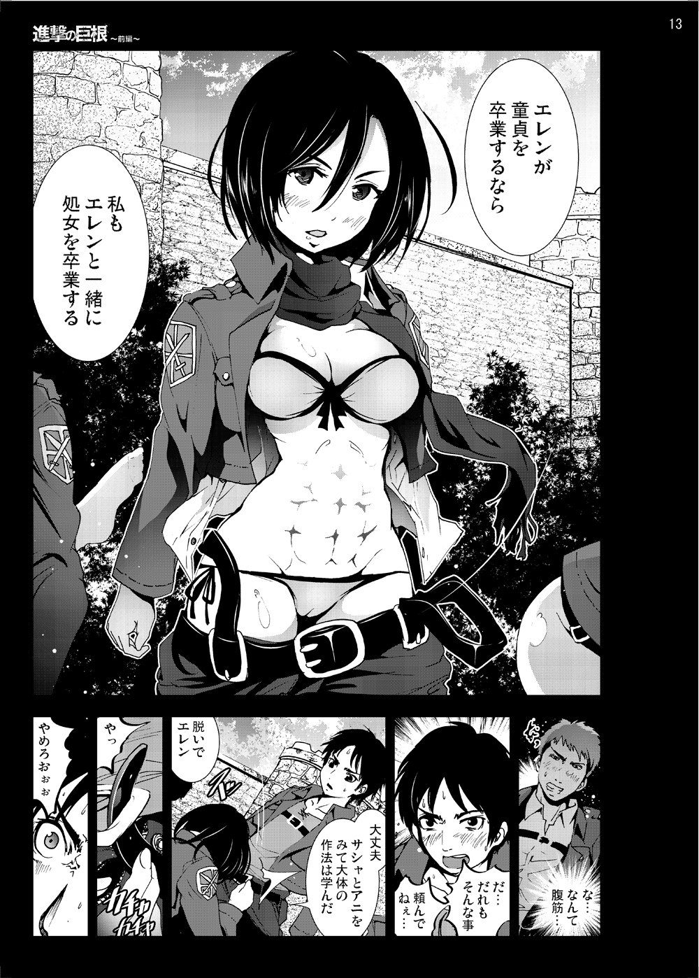 Shingeki no Kyokon ~Zenpen~ page 12 full