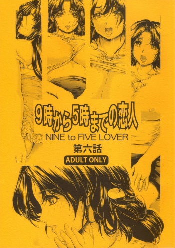 [Subesube1kg (Narita Kyousha)] 9-Ji Kara 5-ji Made no Koibito Dai Roku wa - NINE to FIVE LOVER [2013-10-05] cover