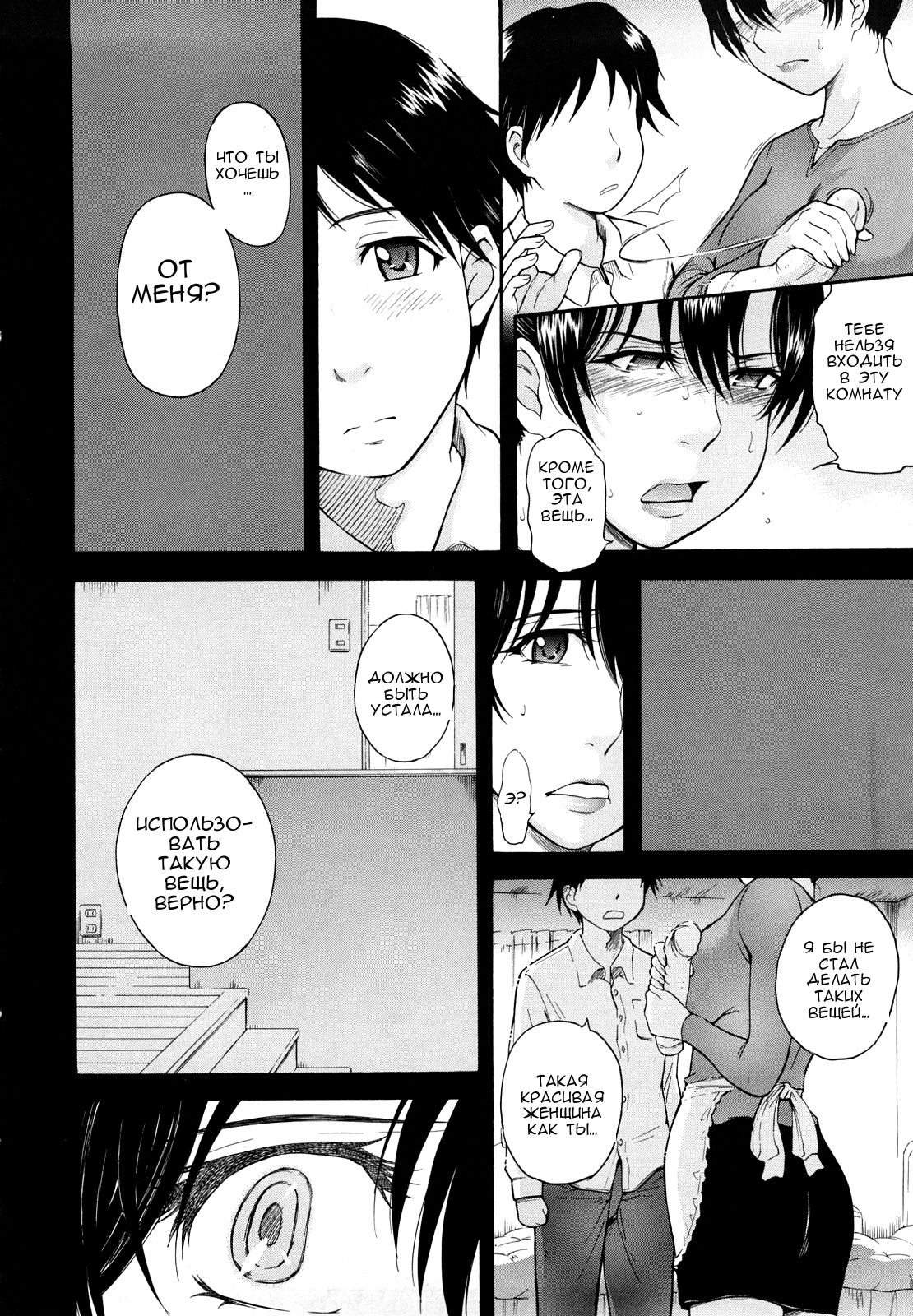 Chijou no Hito Ch. 8 page 6 full