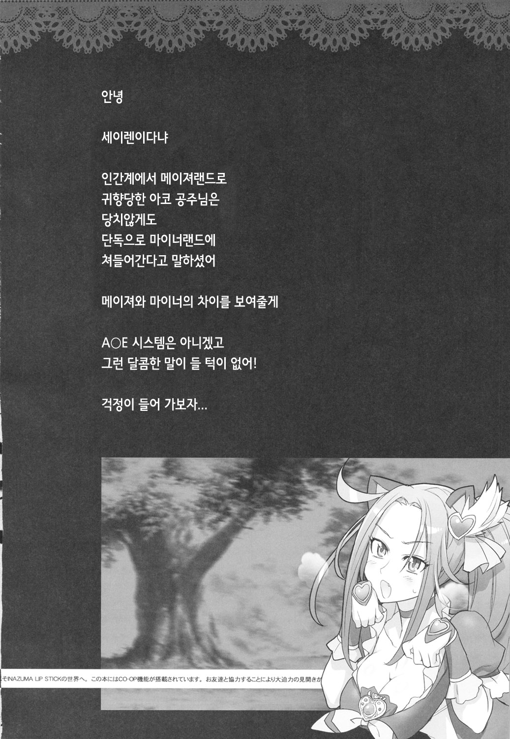 INAZUMA LIP STICK page 3 full