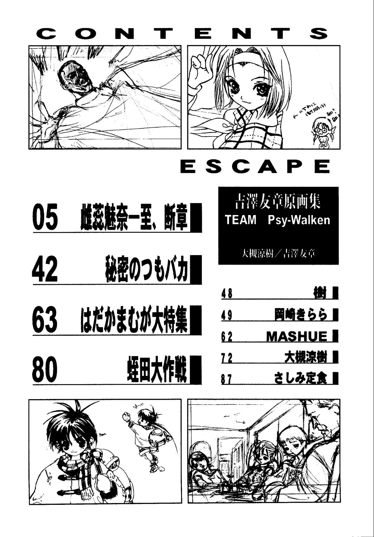 ESCAPE  Comic & Rough-draft Collection page 4 full