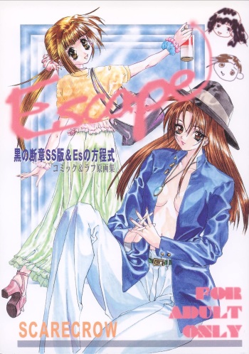 [Psy Walken]ESCAPE [Kuro no Danshou SS][Es no Houteishik] Comic & Rough-draft Collection cover