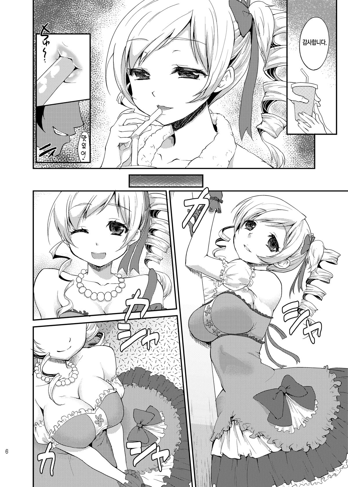 Shojo Idol Kaikin!! Tomoe Mami page 6 full