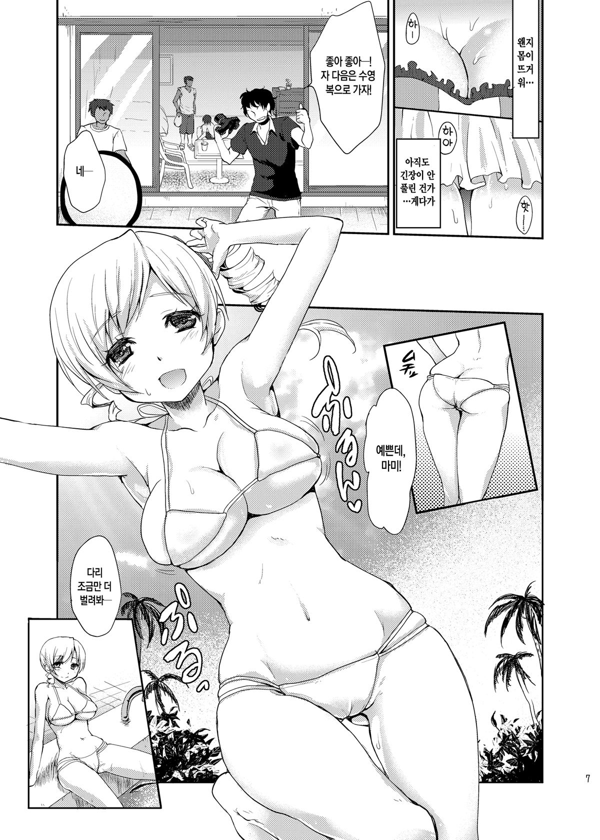 Shojo Idol Kaikin!! Tomoe Mami page 7 full