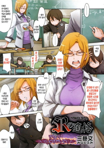 [Minato Fumi] R no Tekikaku (COMIC Megastore 2009-01) [Korean] [Sandman] cover