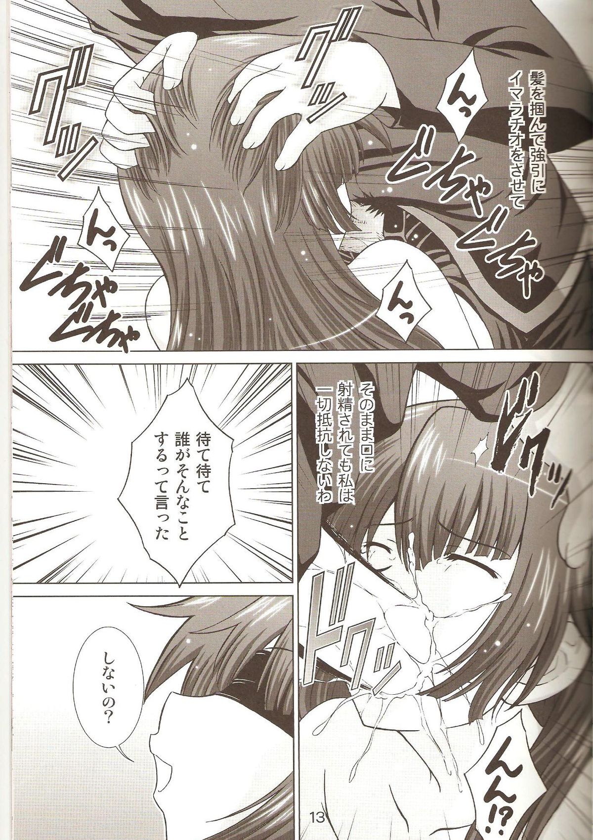 STAGE. 10 Senjougahara no Utagoe page 12 full