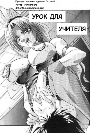 [Hindenburg] Lesson For A Teacher [RUS] cover