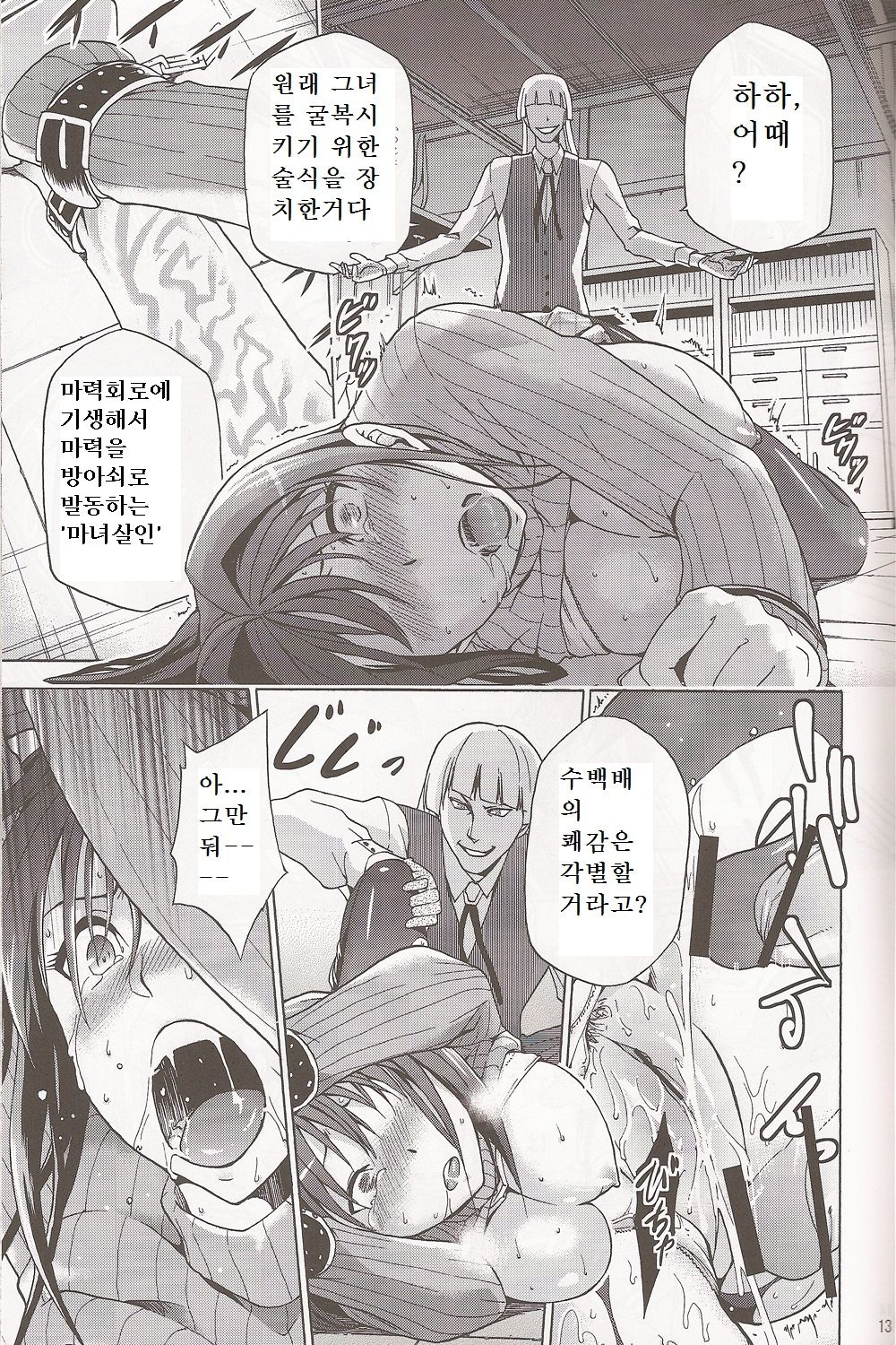 Aoko BLUE page 12 full