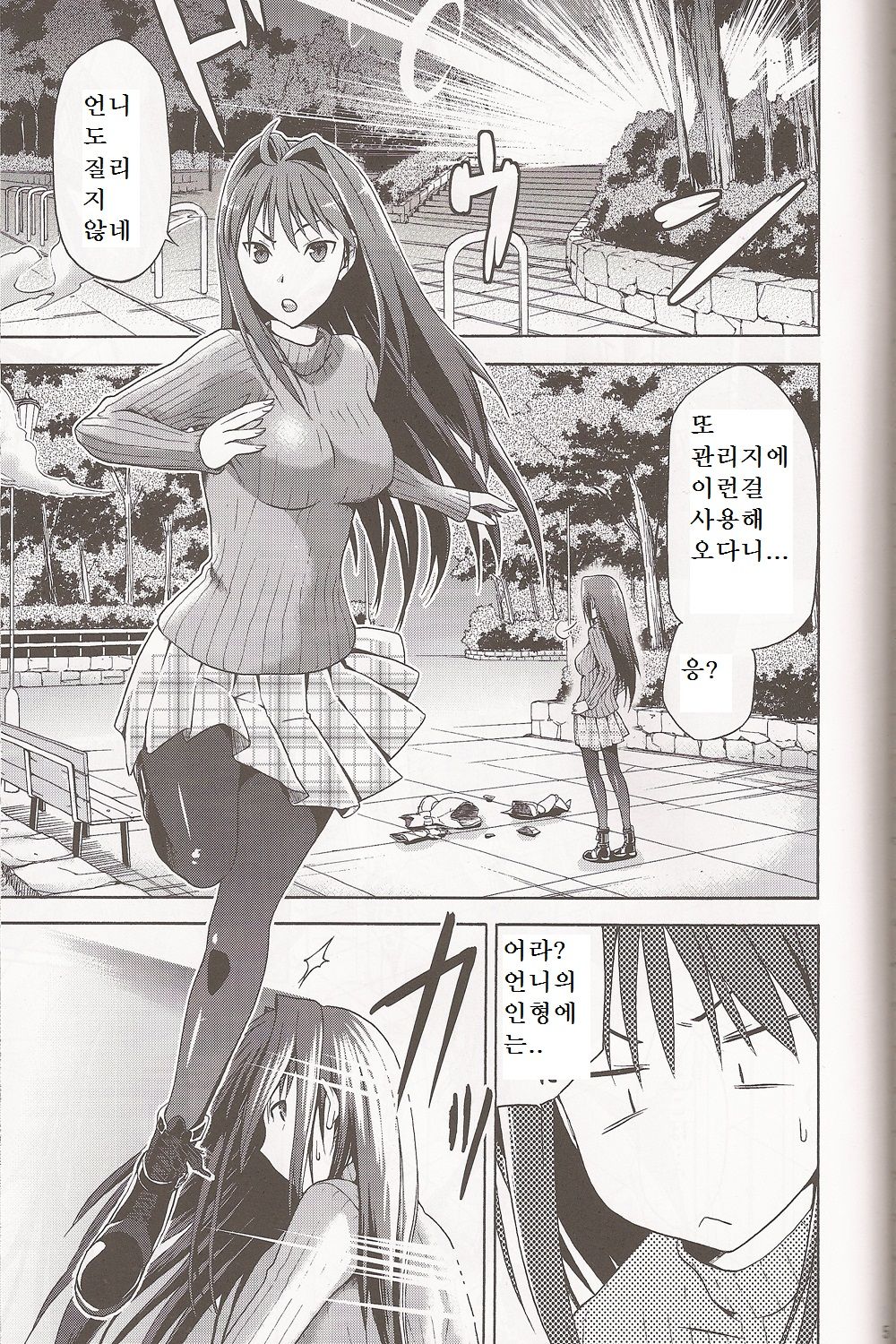 Aoko BLUE page 4 full
