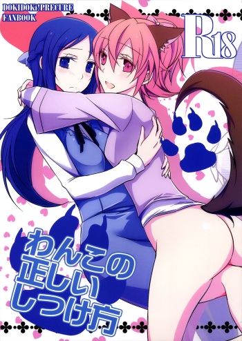 (C84) [434 Not Found (isya)] Wanko no Tadashii Shitsuke Kata (Dokidoki Precure) cover