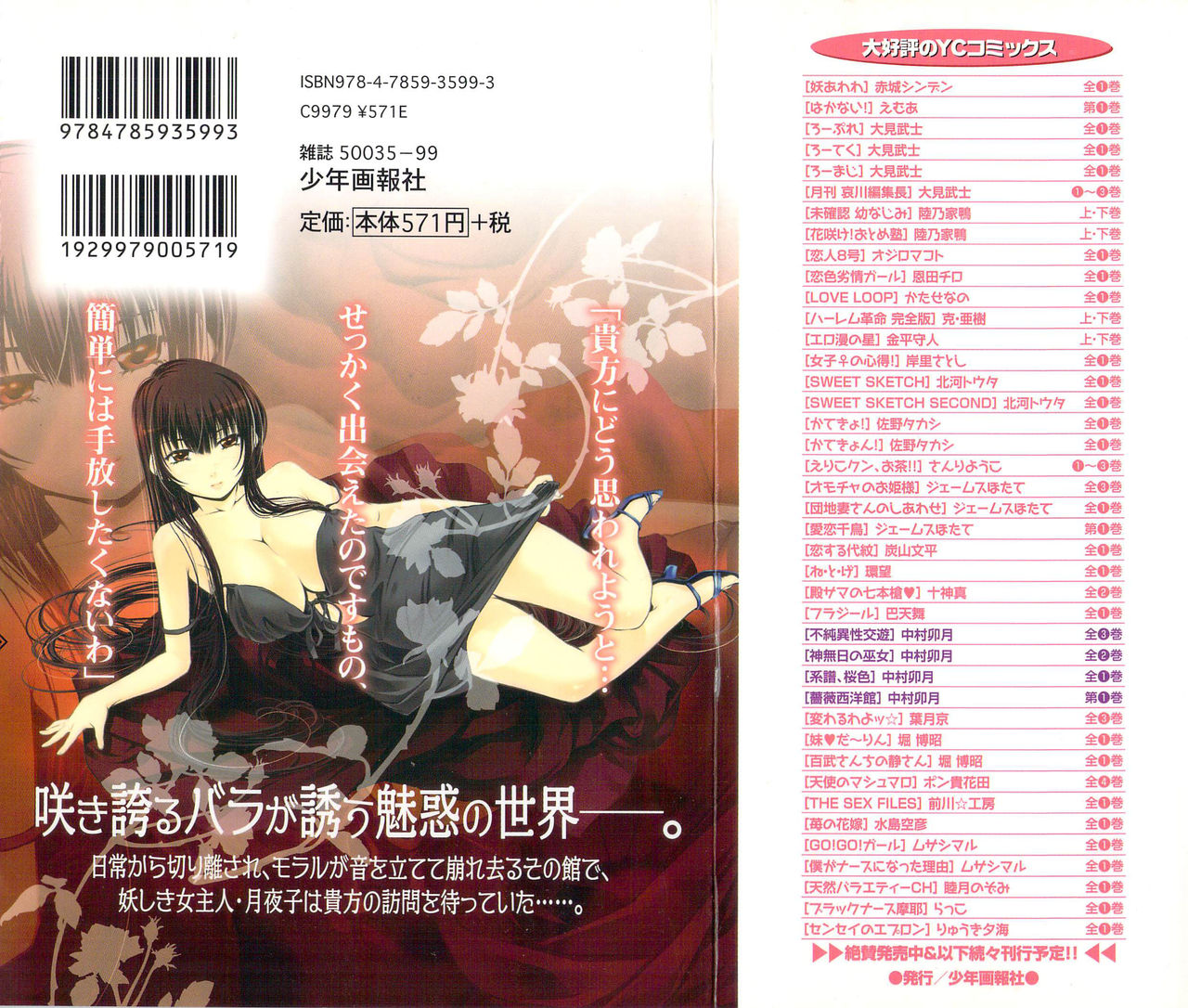 Bara Seiyoukan 1 Ch. 1-2 page 2 full