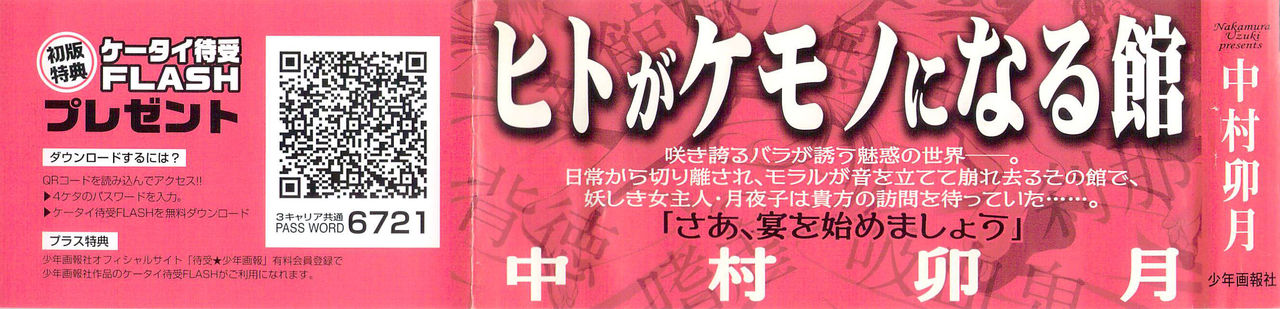 Bara Seiyoukan 1 Ch. 1-2 page 3 full