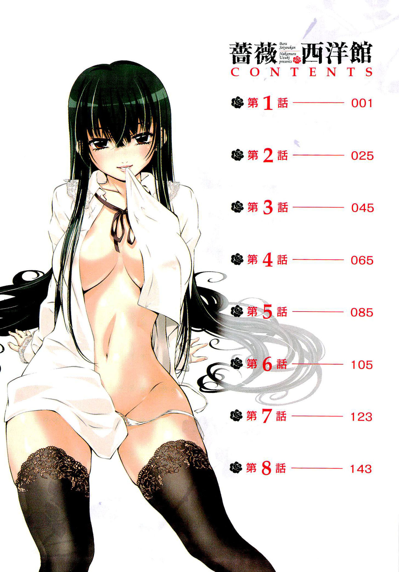 Bara Seiyoukan 1 Ch. 1-2 page 8 full