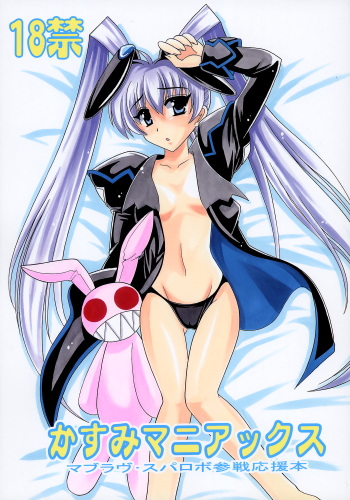 (C71) [Leaz Koubou (Oujano Kaze)] Kasumi Maniax (Muv-Luv Alternative) [English] [reaper02] cover