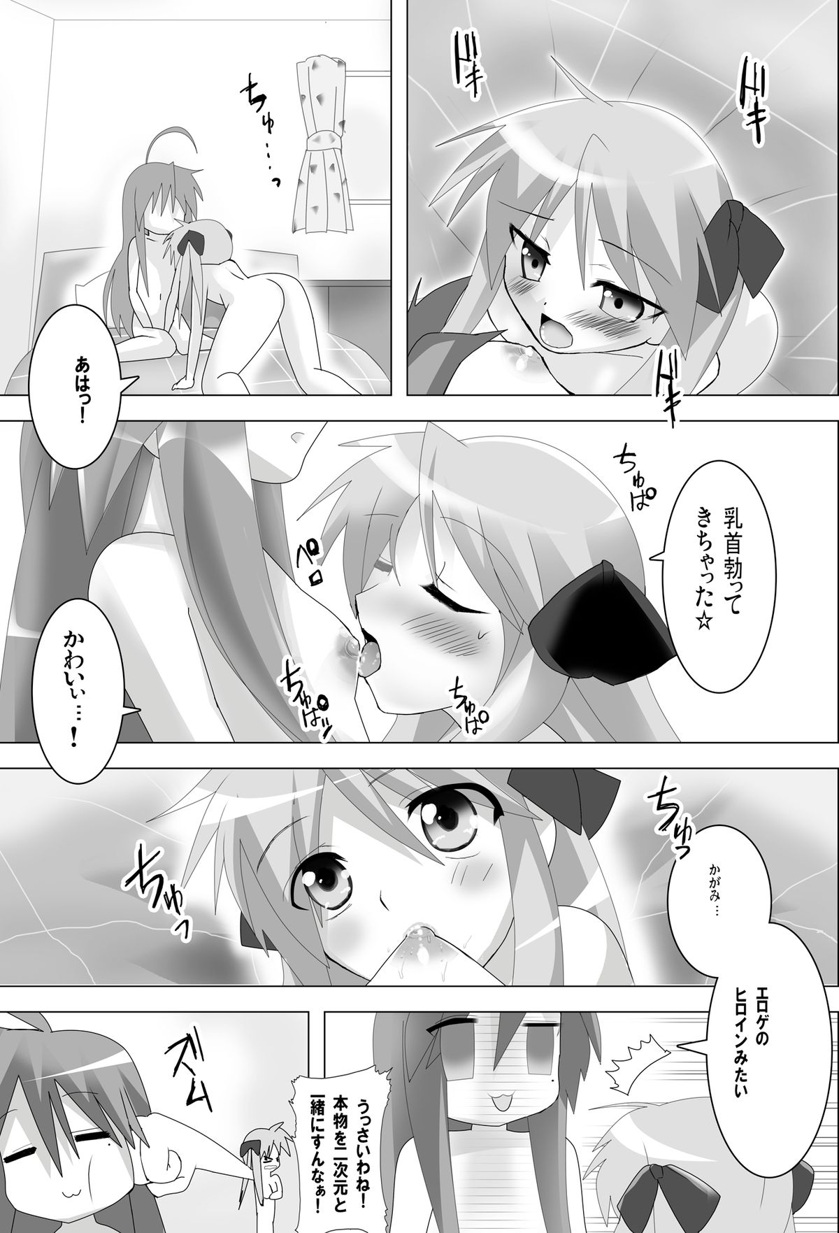 Lucky Star de Lezmoe! page 11 full
