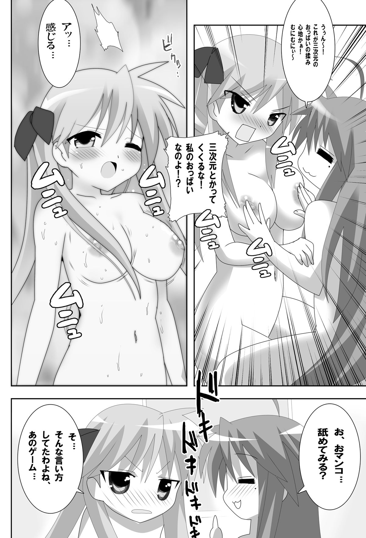Lucky Star de Lezmoe! page 12 full