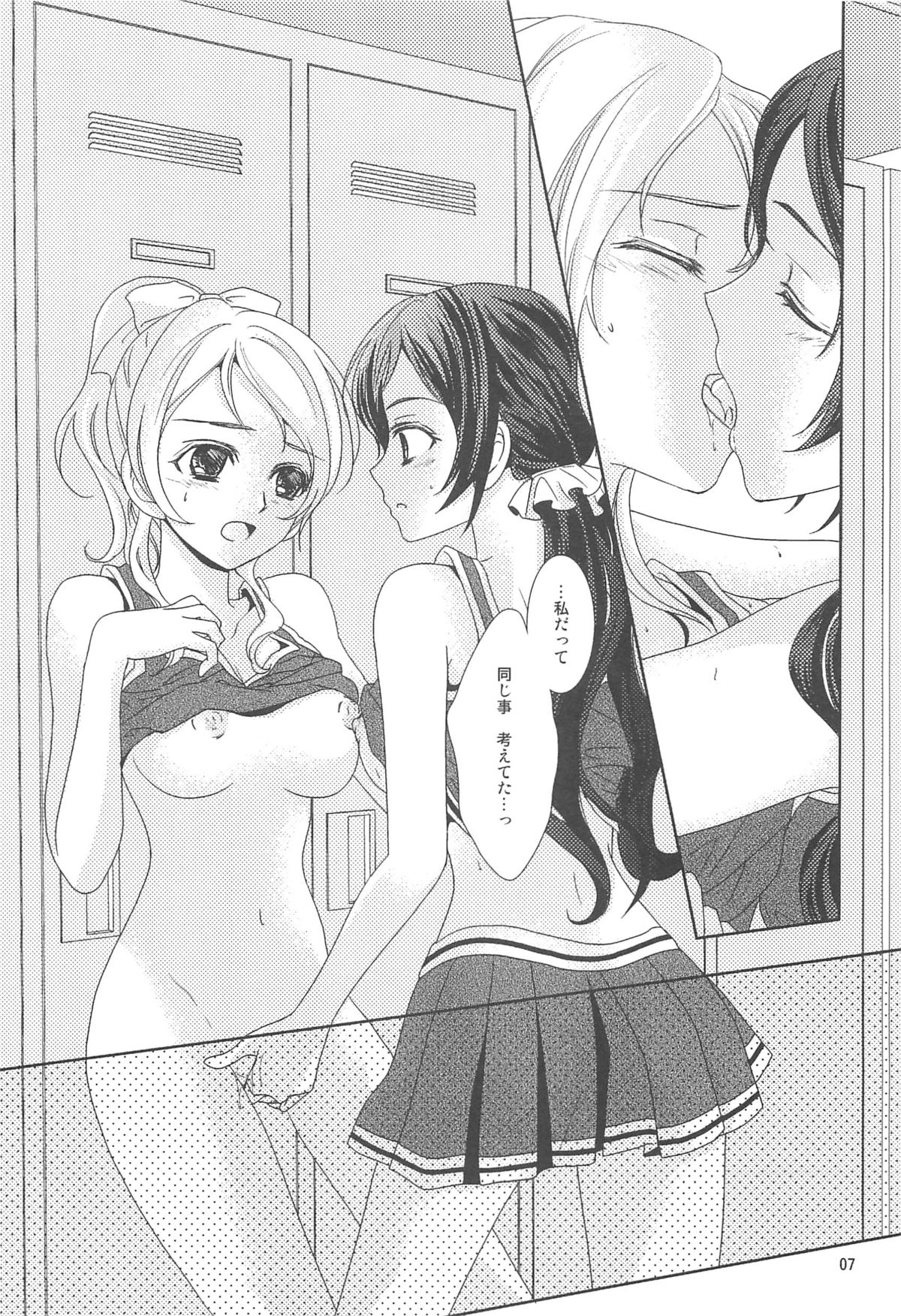 Natsu no Hon page 6 full