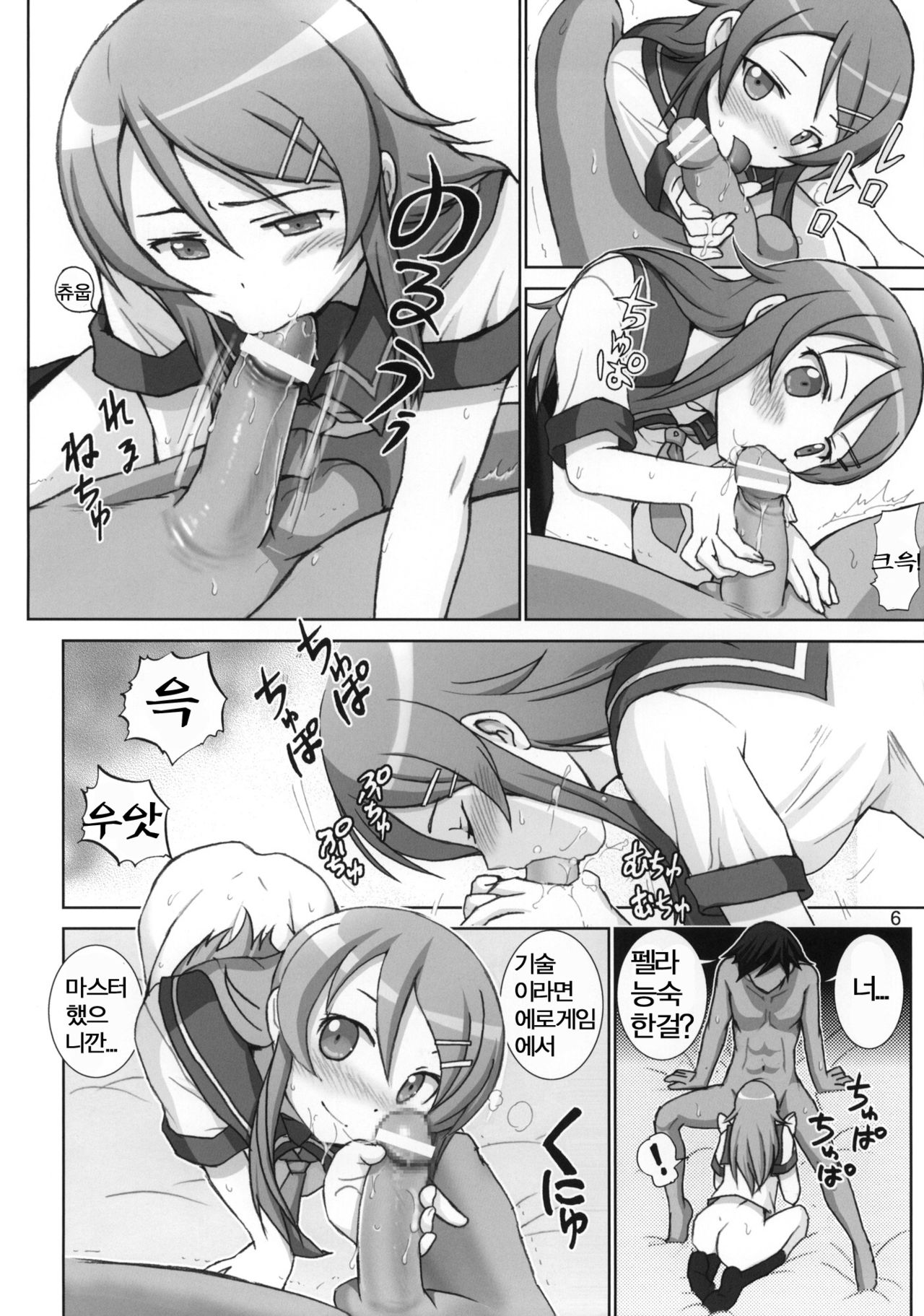 Oreimo Binetsu Tyuihou 1 page 5 full