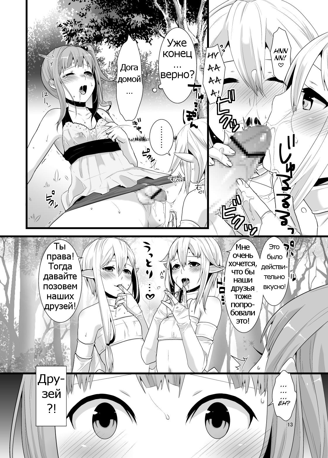 Mayoi no Mori no Otokonoko page 12 full
