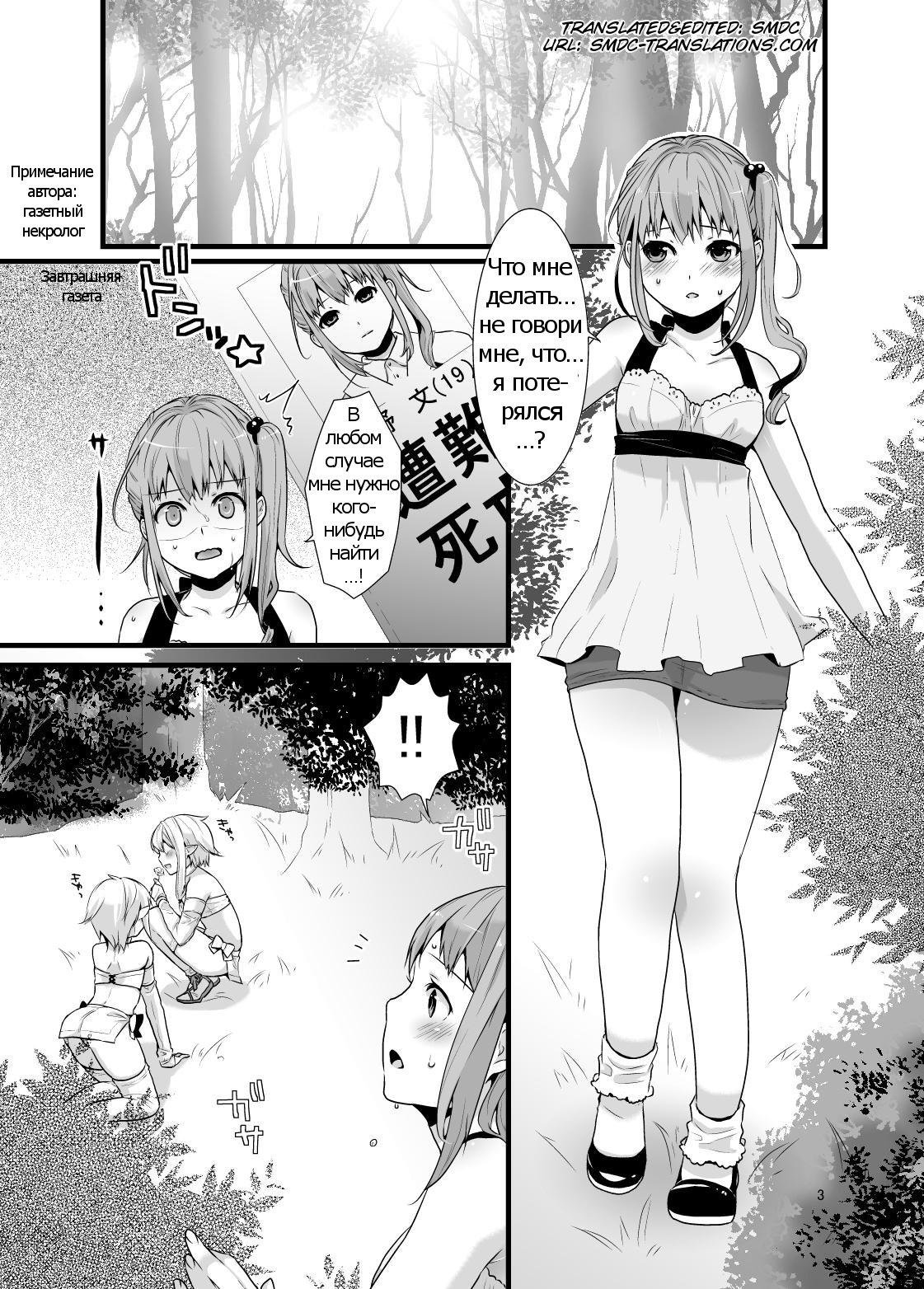 Mayoi no Mori no Otokonoko page 2 full