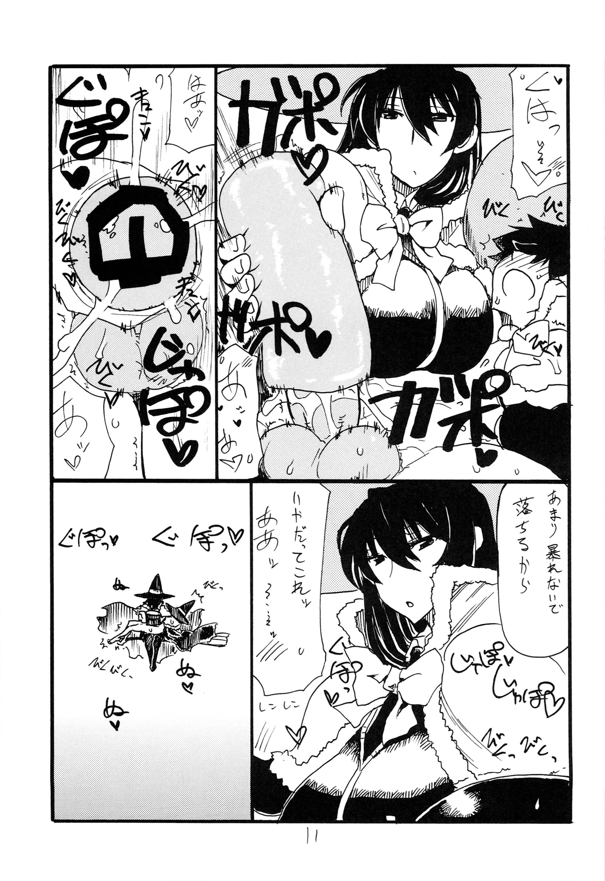Kore wa Mahou da page 11 full
