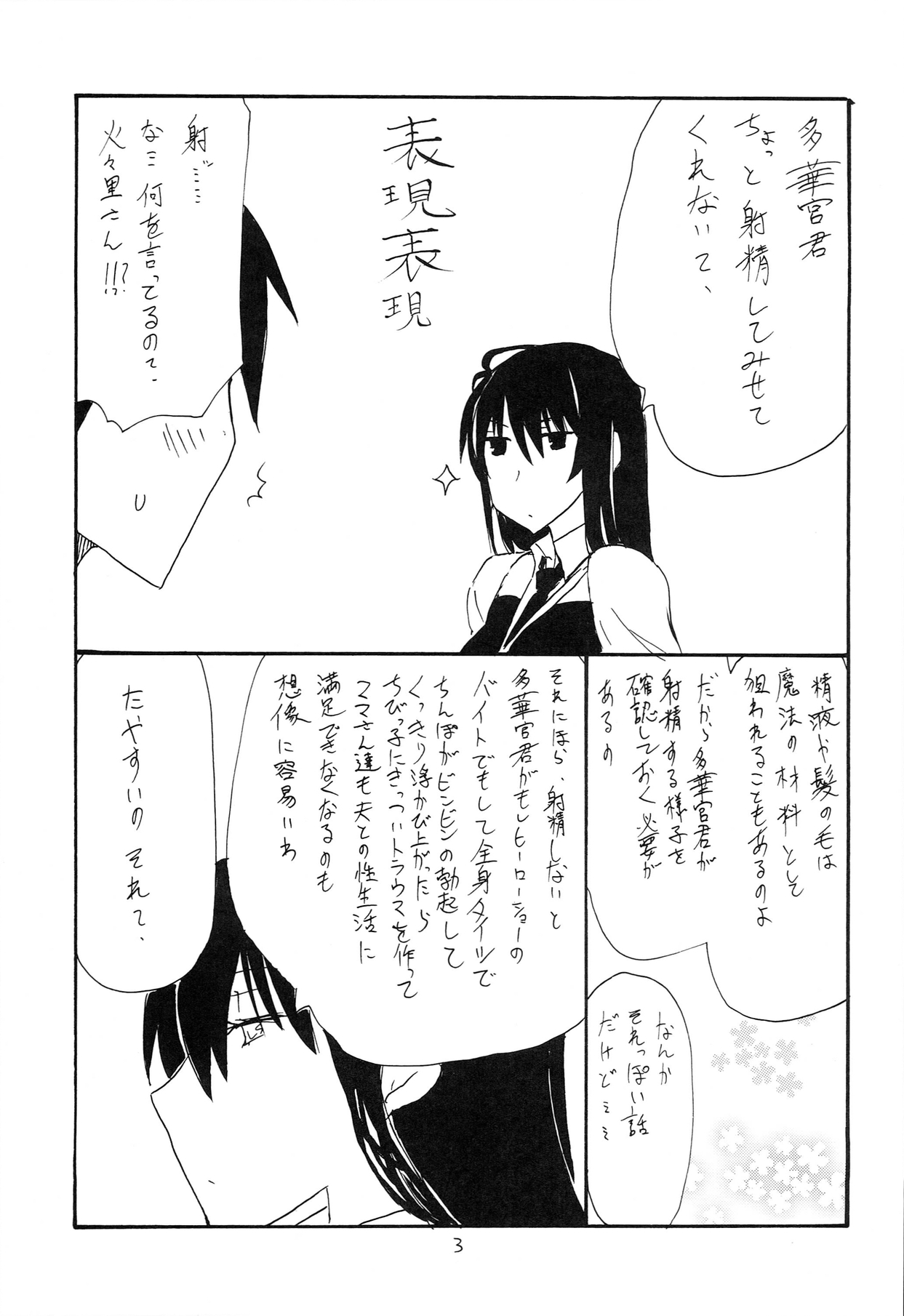Kore wa Mahou da page 3 full