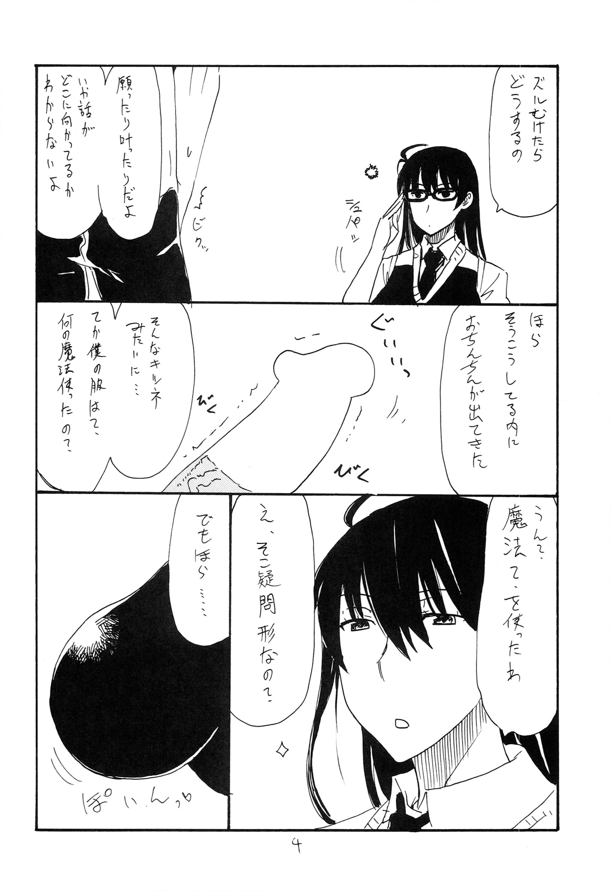 Kore wa Mahou da page 4 full