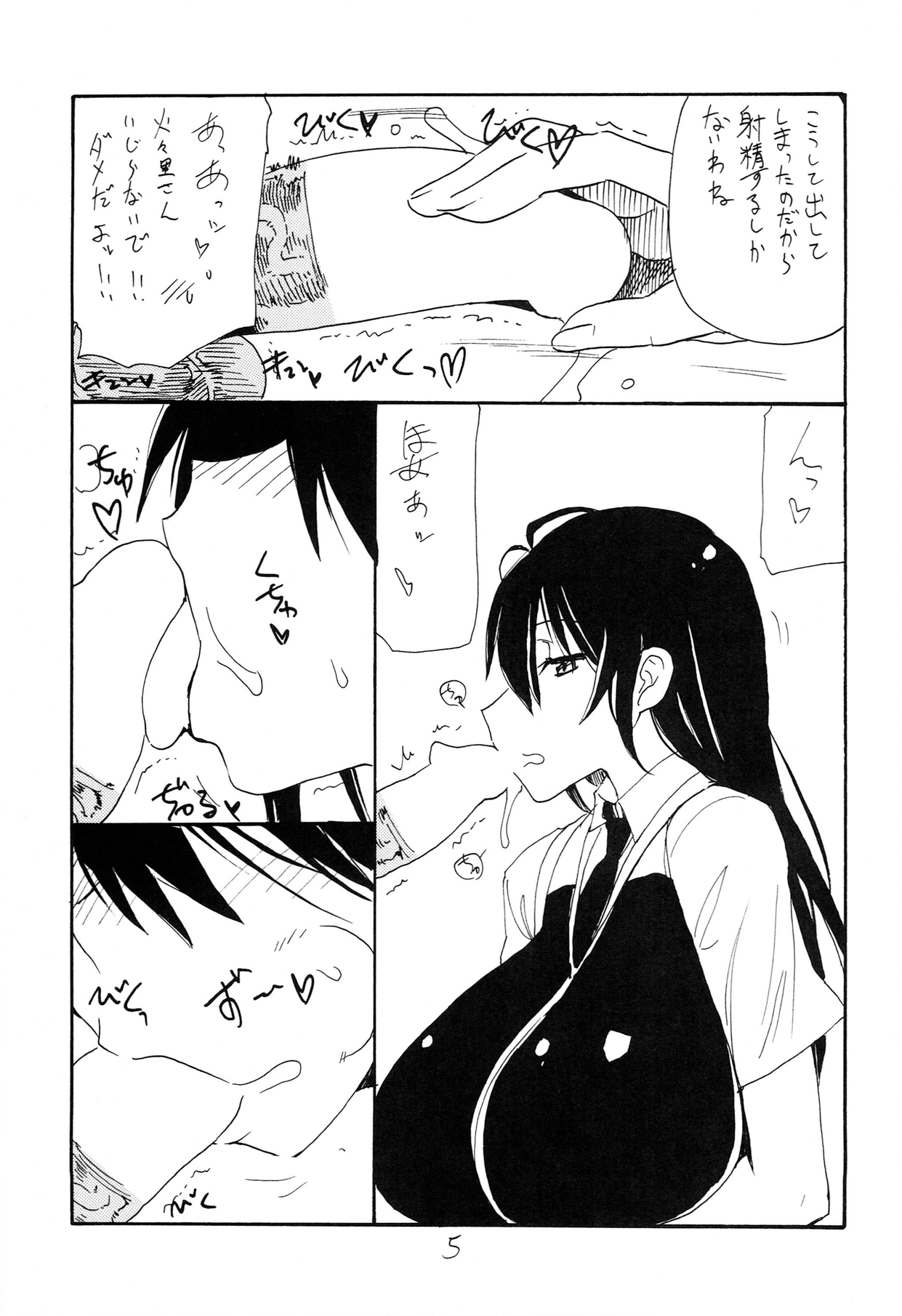Kore wa Mahou da page 5 full