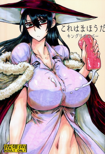 (SC63) [King Revolver (Kikuta Kouji)] Kore wa Mahou da (Witch Craft Works) cover