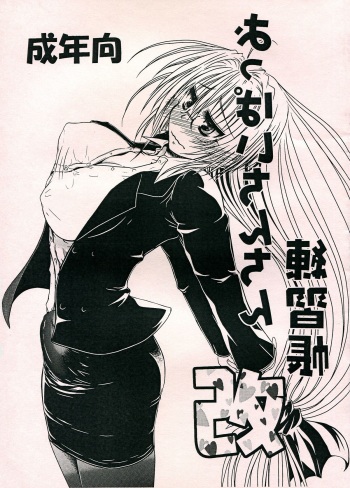 (C83) [Gyoutenriki (Futomaki Tamamo.)] Oppai Chinchin Renshuuchou Kai (To LOVE-Ru) cover