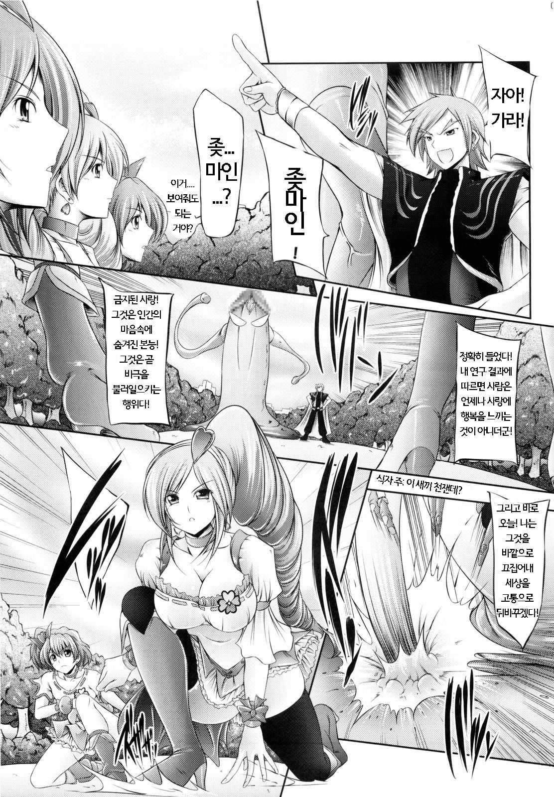 Aoiro Kibou | 푸른색희망 page 5 full