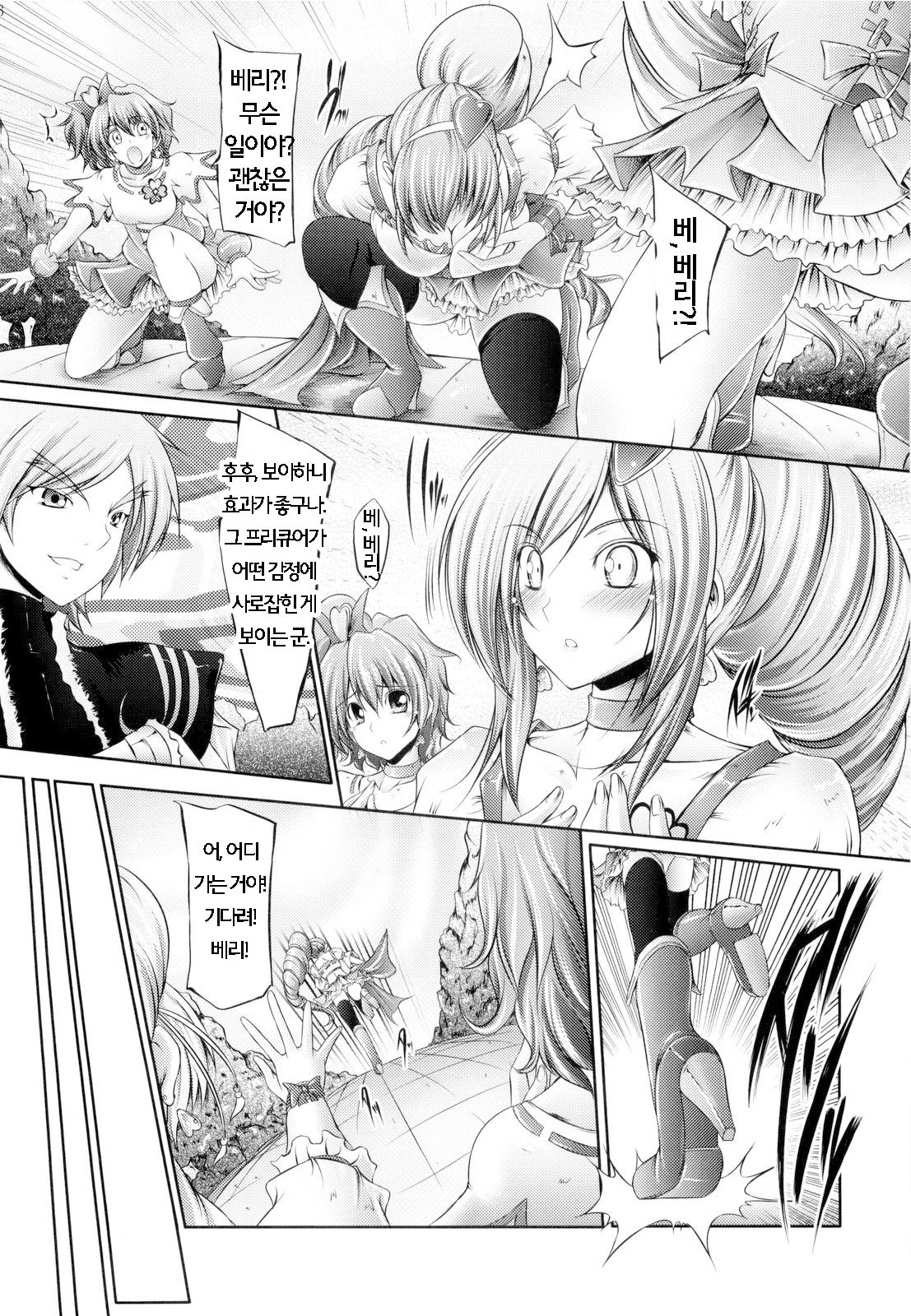 Aoiro Kibou | 푸른색희망 page 6 full