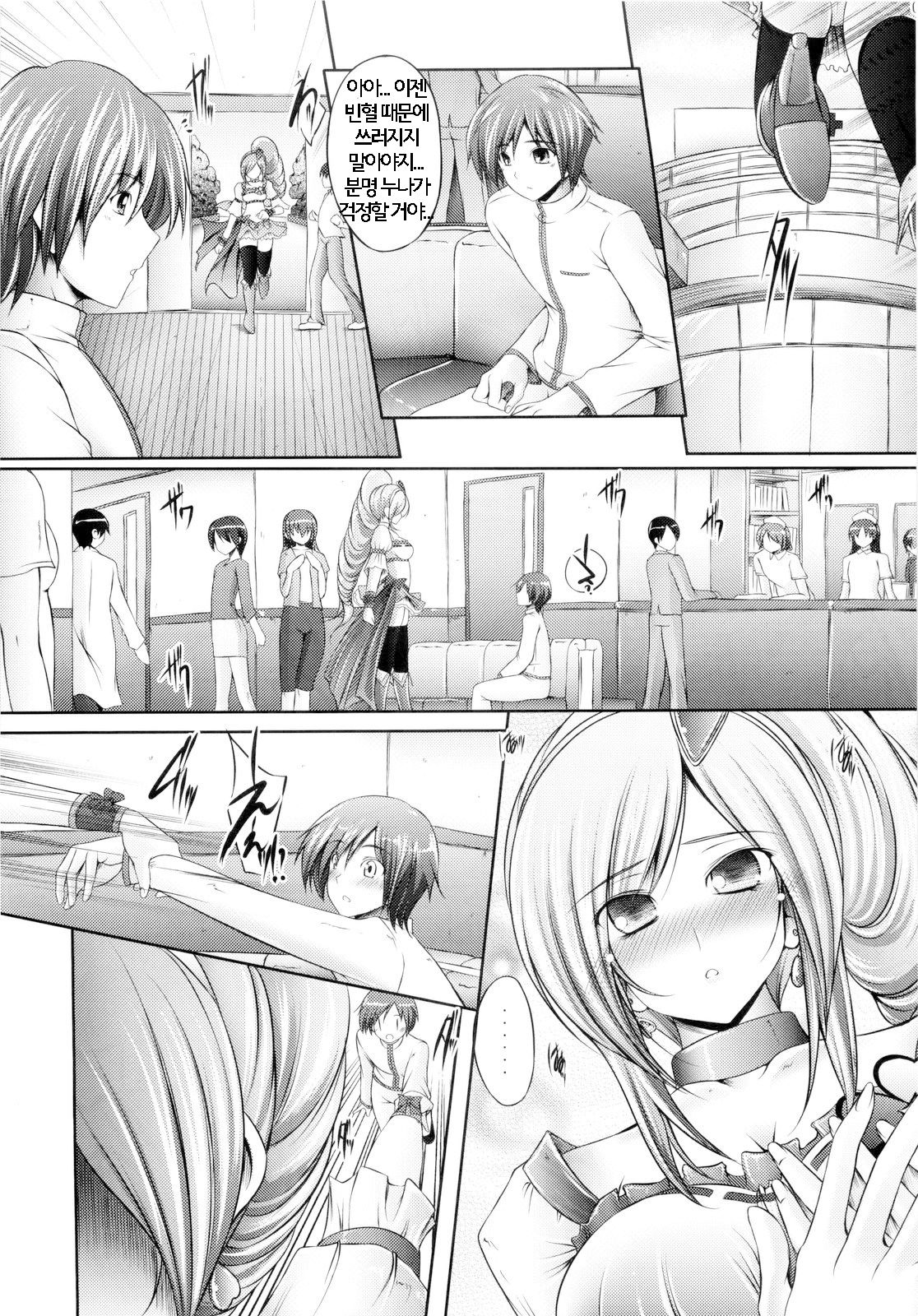 Aoiro Kibou | 푸른색희망 page 7 full