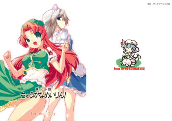 (C70) [Gutenberg no Musume (KnightO Satoshi)] Kajin Komusume Chuuka na Meiling! | Kajin komusume -Main Point- (Touhou Project) [Spanish] [Ichi no Fansub] cover