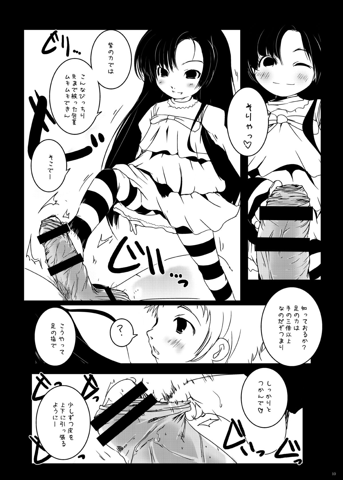 Beni Murasaki -Kuhouin Murasaki Hon 1~3 Soushuuhen- page 10 full